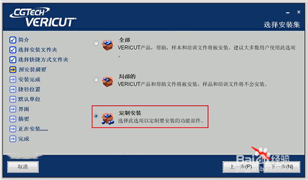 vericut9.0.1安装教程