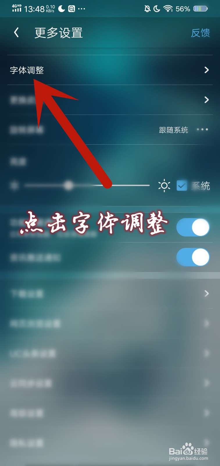 UC浏览器极速版怎么调整字体