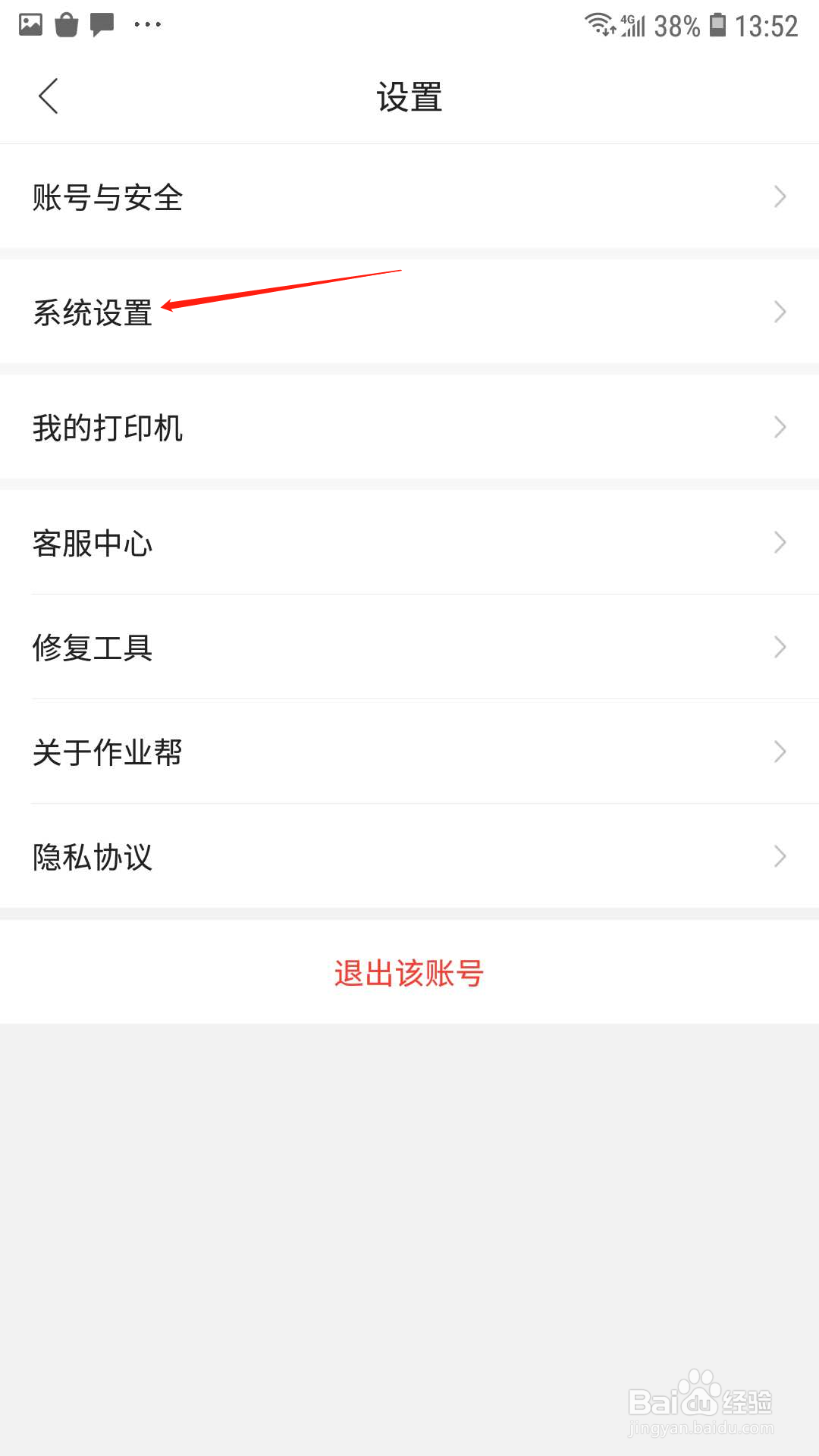 作业帮怎样关闭猜你想拍
