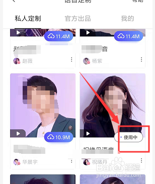 手机百度地图如何更改导航语音定制声音