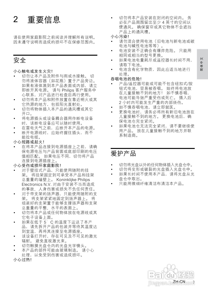 PHILIPS HTS3531家庭影院用户手册:[1]