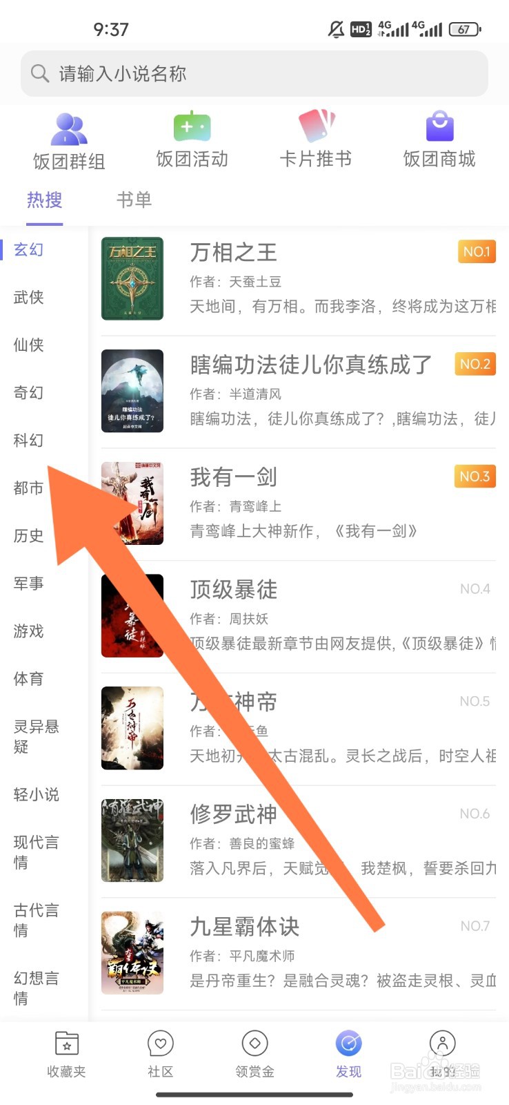 饭团看书如何设置观看科幻小说