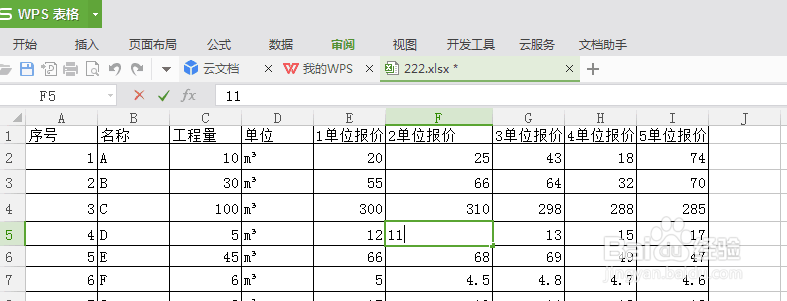 如何给excel设置和解除密码