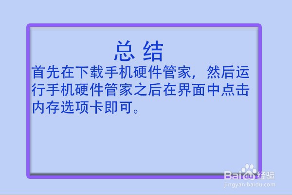 怎么看苹果手机运行内存