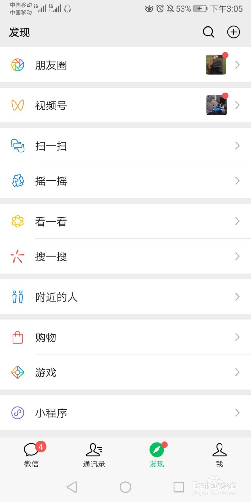 微信如何设置个性签名