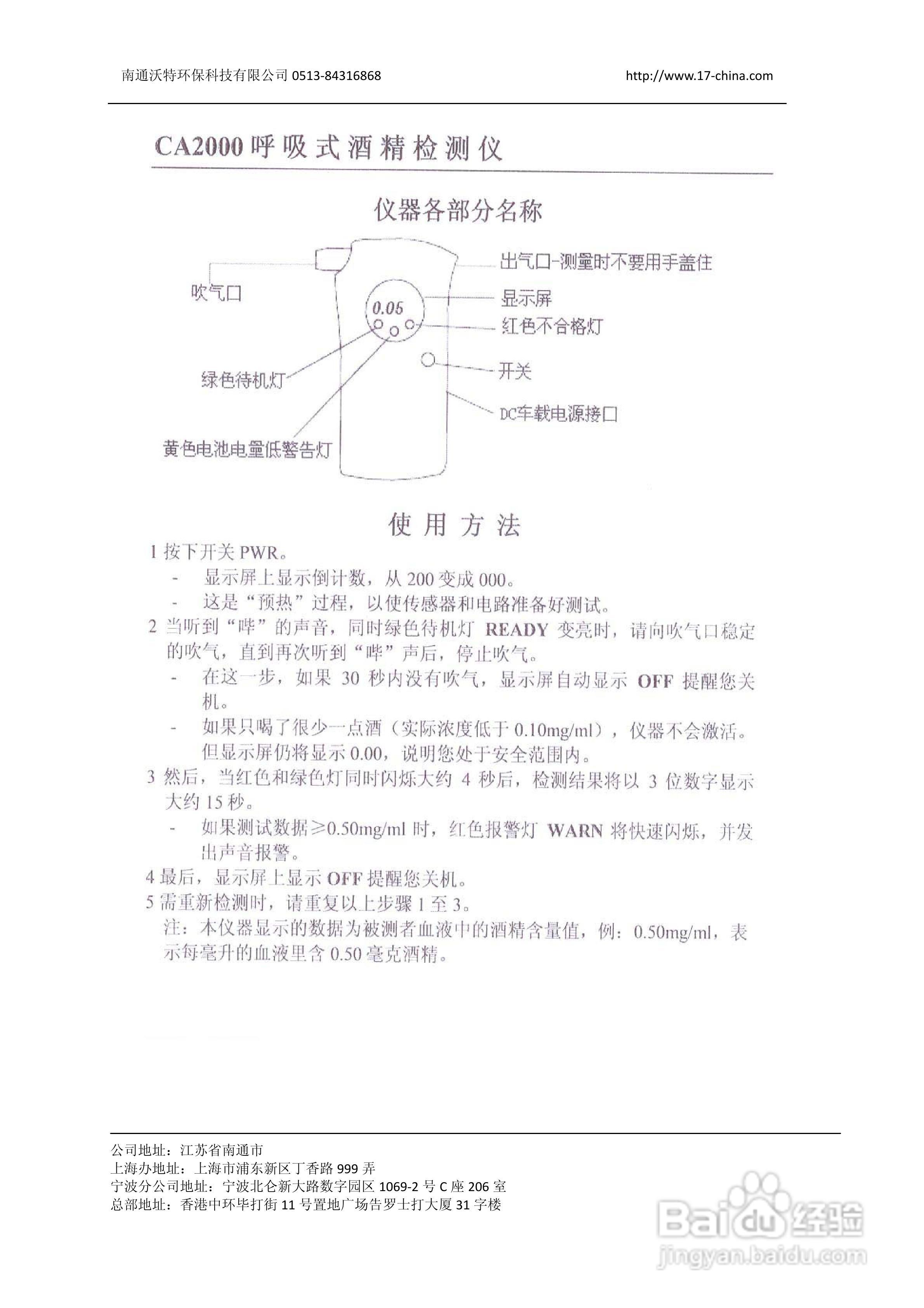 CA2000酒精检测仪操作说明书
