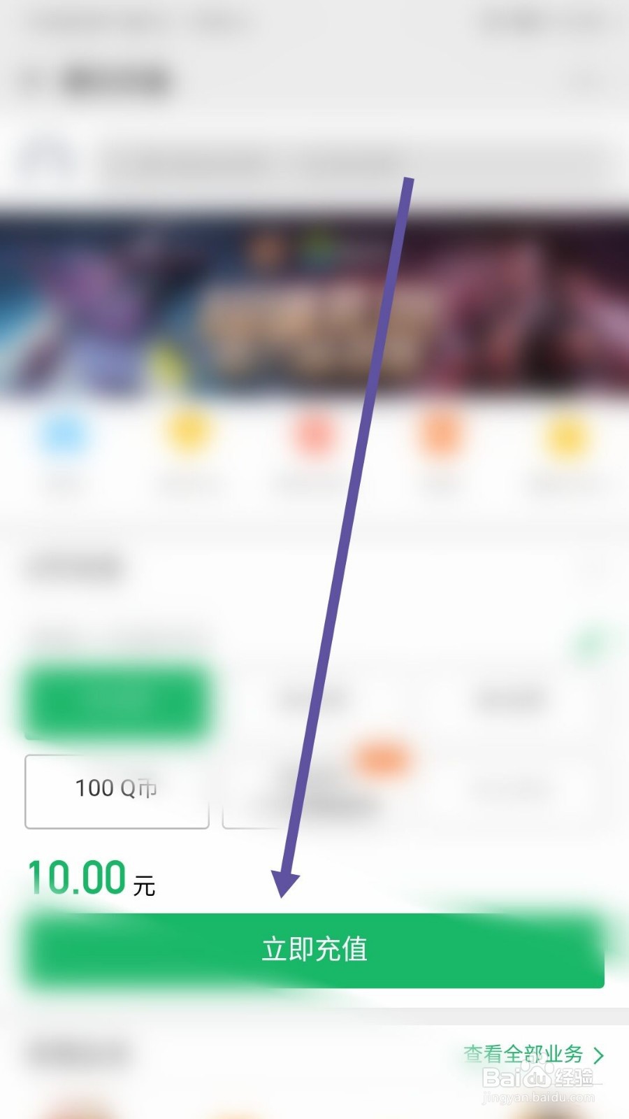 微信怎么进行Q币充值？