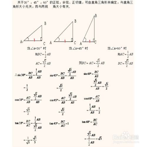 Sin30度等于多少是怎么得到的 百度经验 Sin30度等于多少是怎么得到的 百度经验
