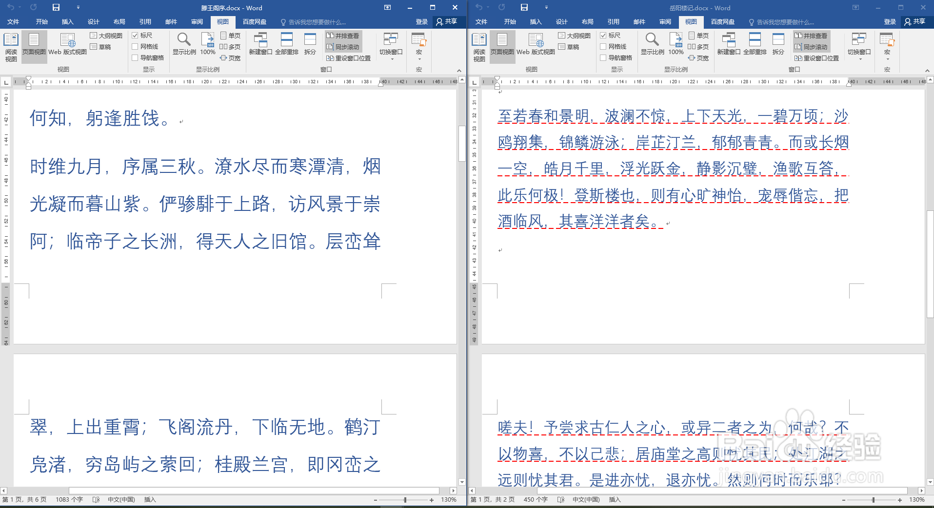 Word如何让两个文档同时并排查看