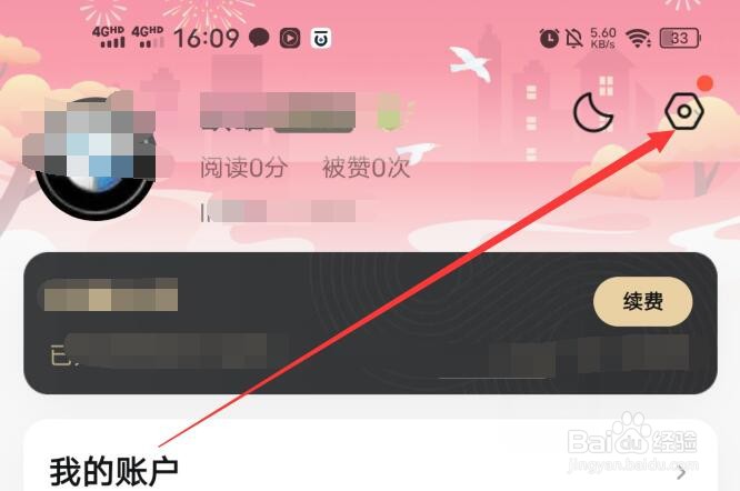 QQ阅读软件如何关闭通知提醒