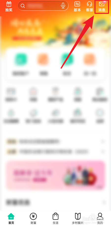 在中国农业银行App如何开通短信通知