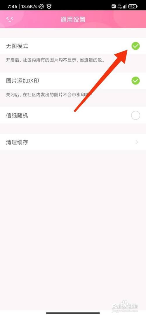 粉粉日记App怎样设置无图模式