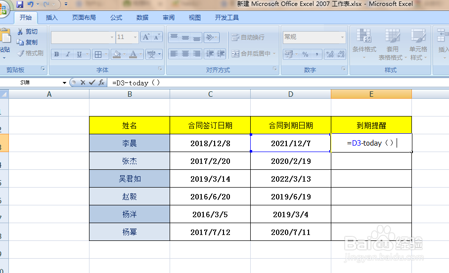 如何制作EXCEL合同到期提醒