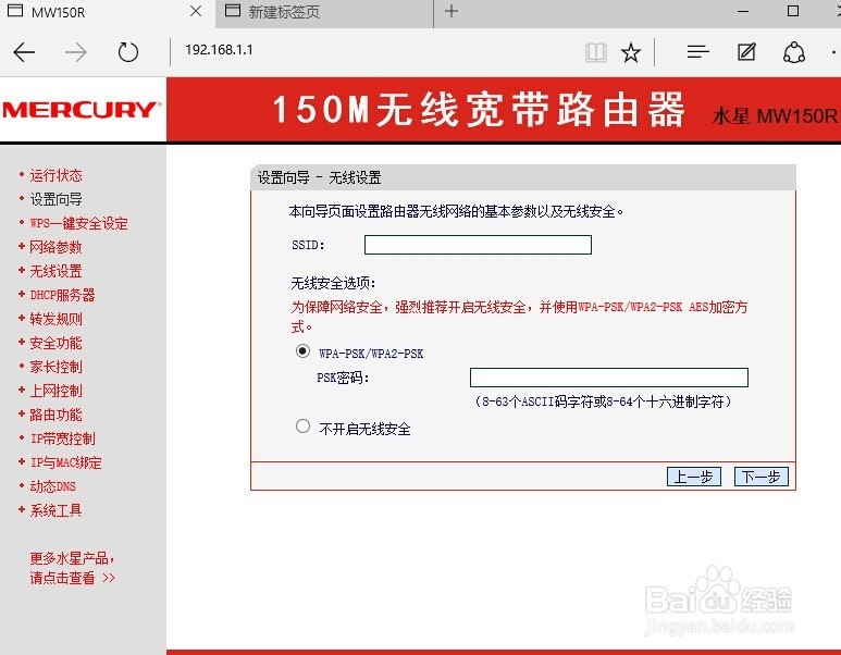 水星路由器的简单设置