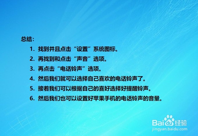 我们如何设置苹果手机的电话铃声