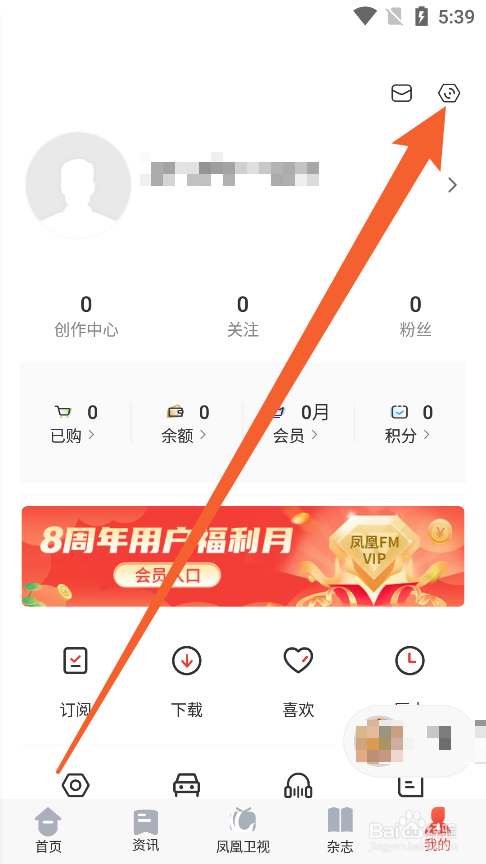 凤凰FM内如何注销账号