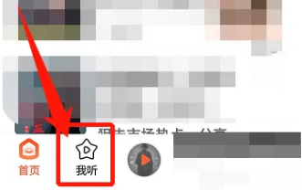 喜马拉雅怎么删除历史记录