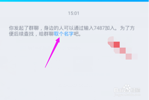 qq面对面怎么创建群聊
