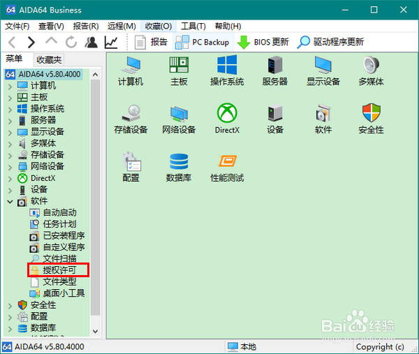 Win 10怎样查看激活密钥