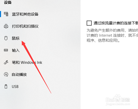 鼠标指针形状怎么更换