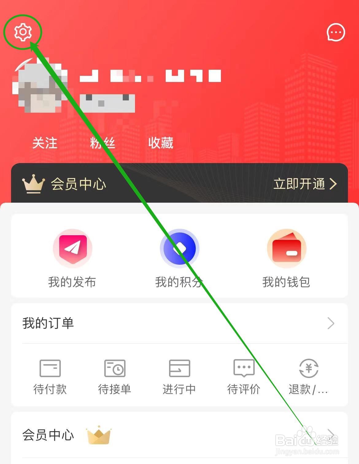 怎么清除蜗蜗生活软件缓存