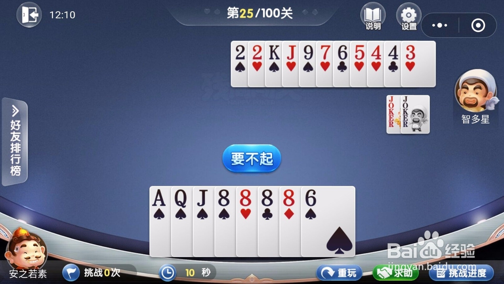 微信欢乐斗地主残局闯关5月第25关怎么过