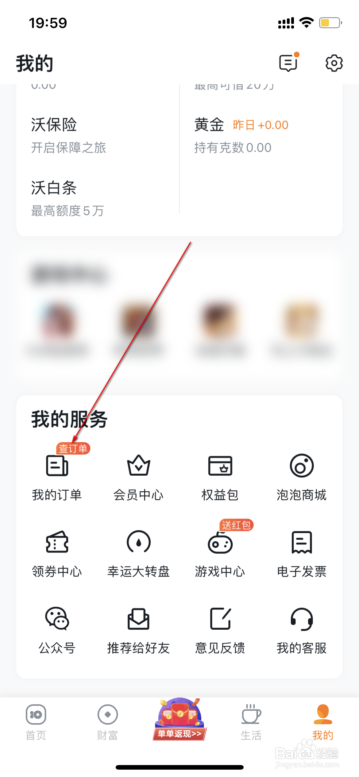 沃钱包怎么查询京东自营订单