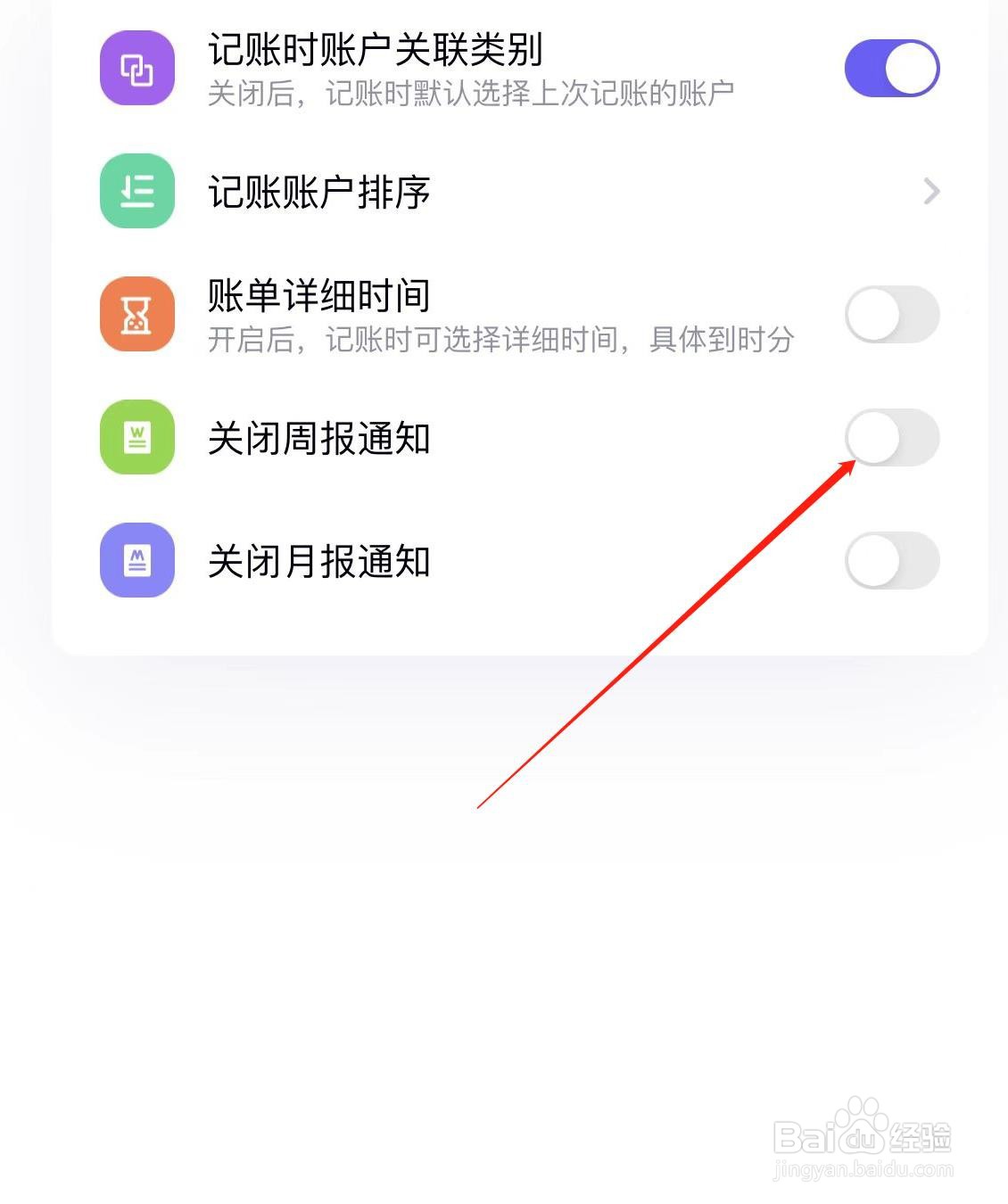 图图记账软件如何开启账单周报通知