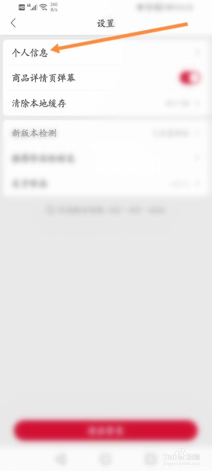 珍品网怎么绑定QQ