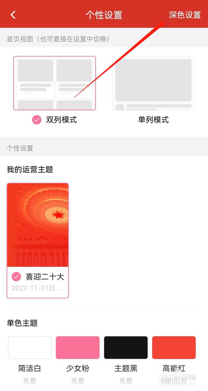 哔哩哔哩APP如何开启深色模式