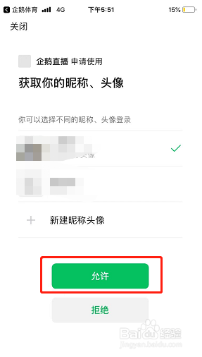 企鹅体育如何绑定微信账号?