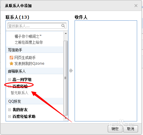 qq邮箱通讯录怎么添加分组