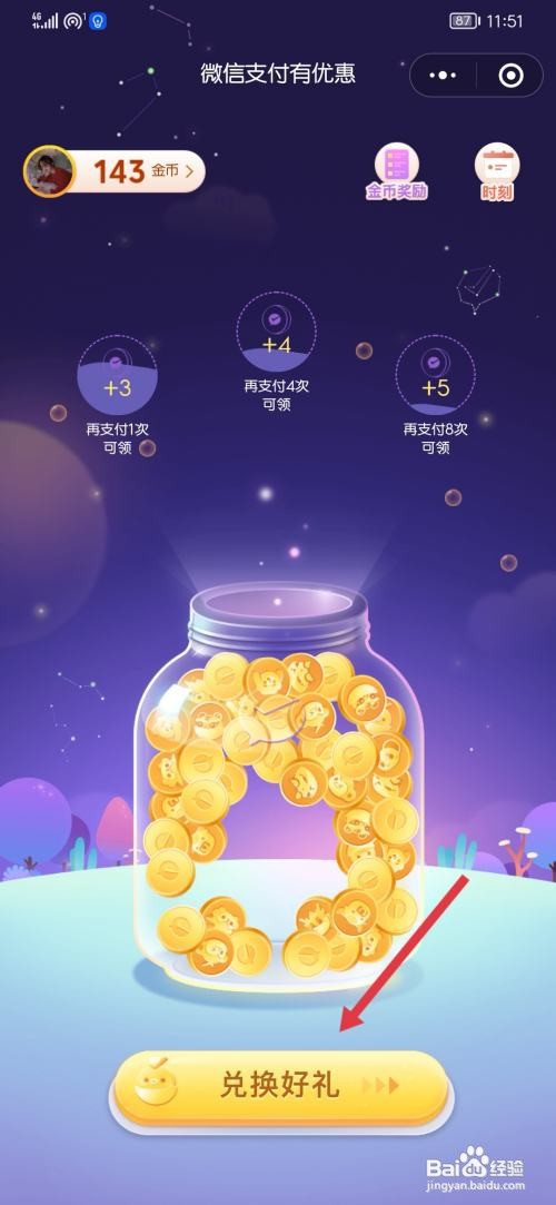 微信免费提现券怎么获得