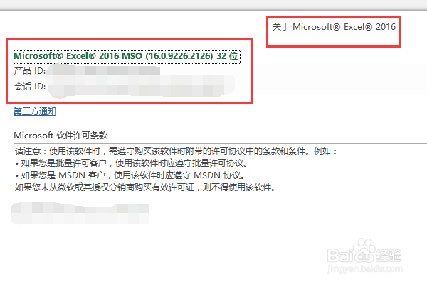怎么查看excel版本信息