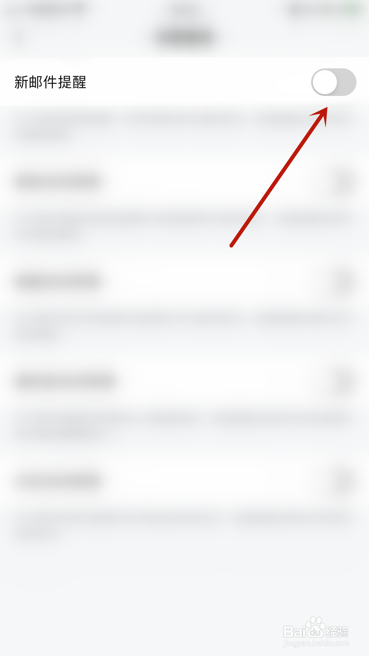 怎么开启邮洽新邮件提醒