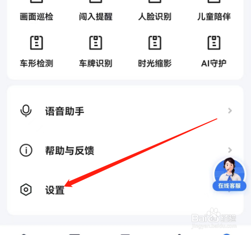 安卓版小翼管家如何撤销隐私政策？