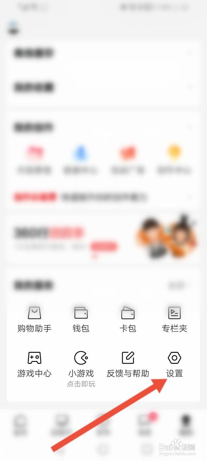 西瓜视频怎么关闭视频自动播放功能