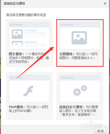 QQ空间自定义模块化装扮
