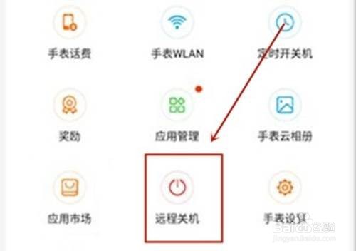 怎么关机华为儿童手表4x