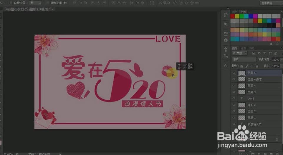 Photoshop设计【爱在520】艺术字