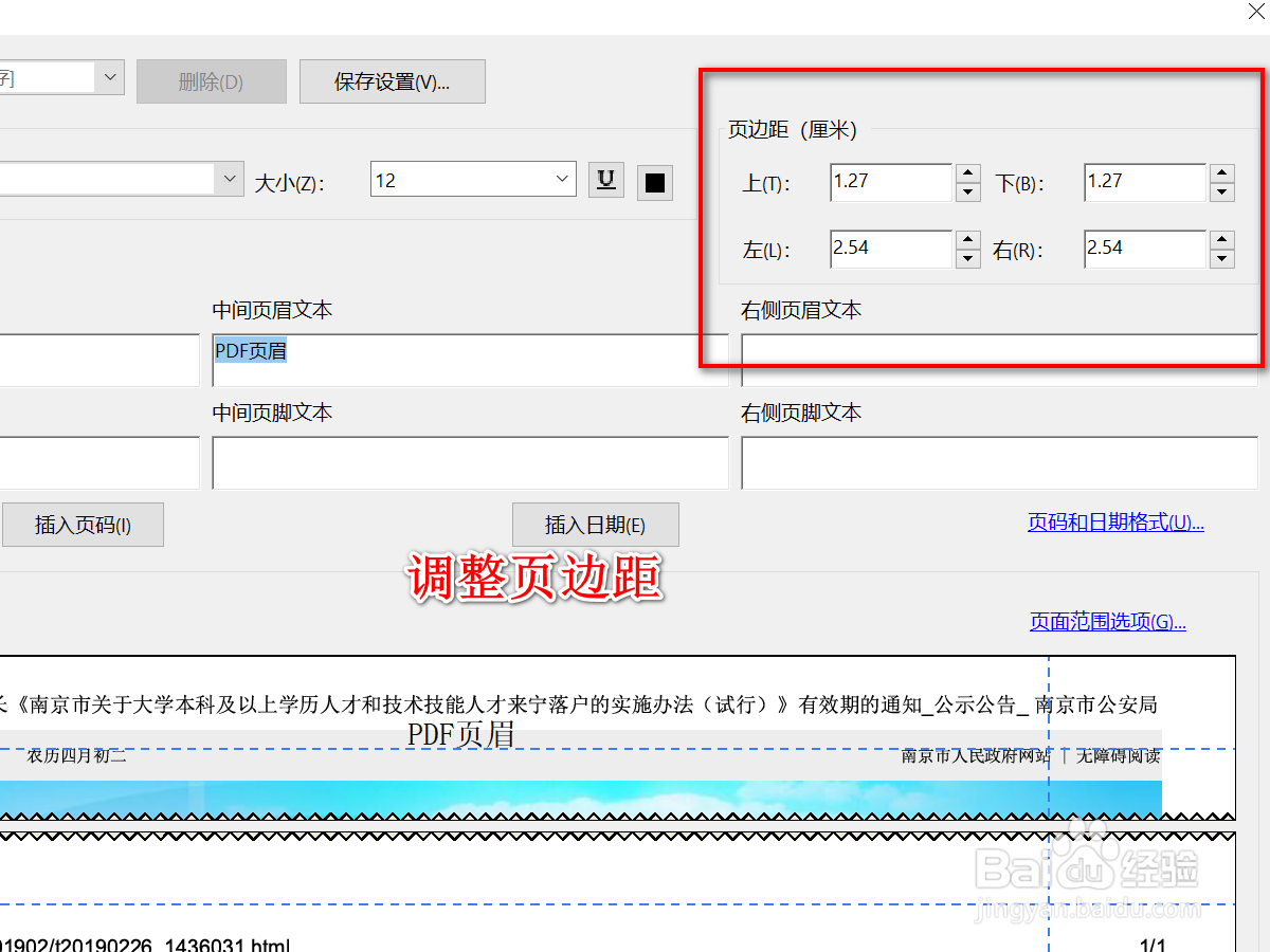 如何为PDF文件增加页眉页脚