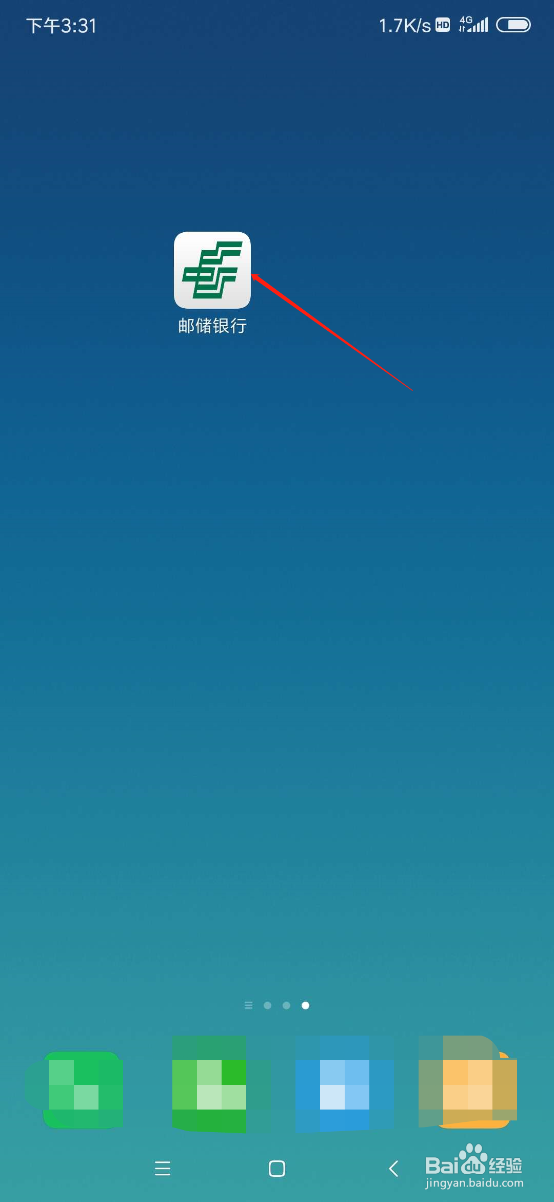 邮储银行怎么查看贷款还款计划表