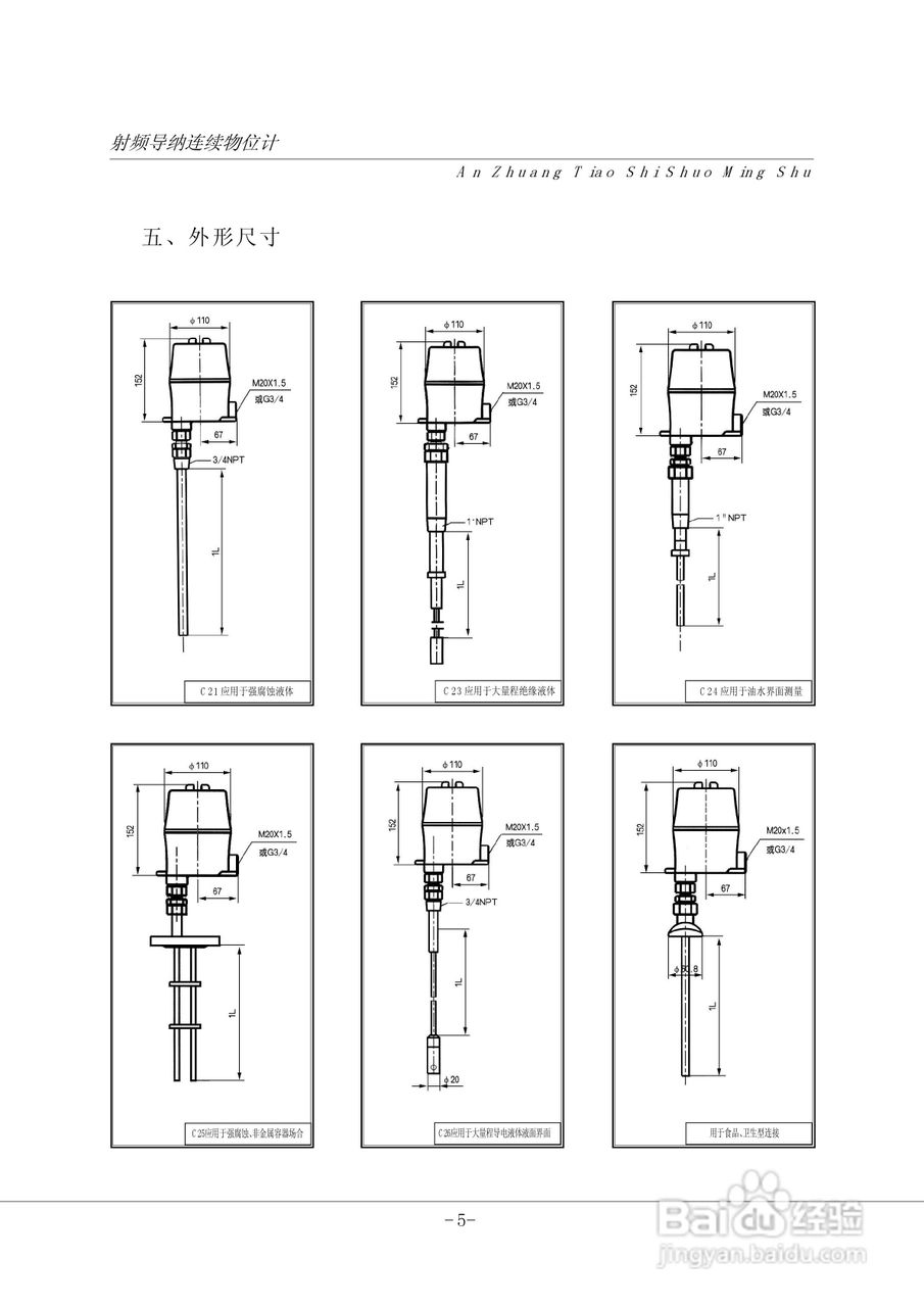 CP13射频导纳连续物位计说明书