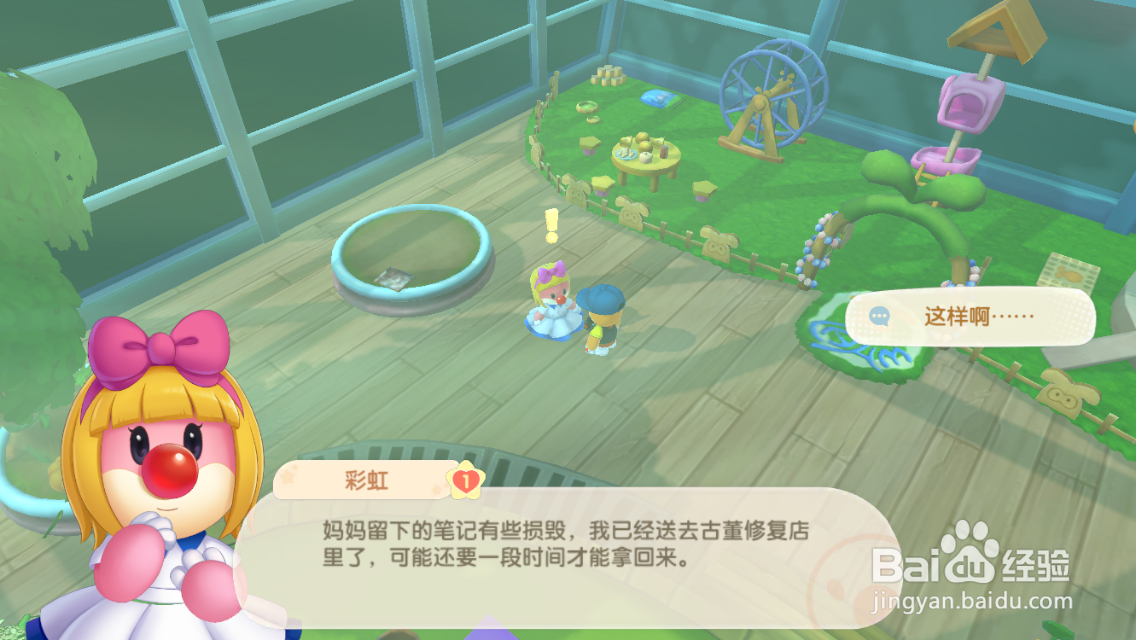 摩尔庄园攻略：前往拉姆宠物店询问彩虹