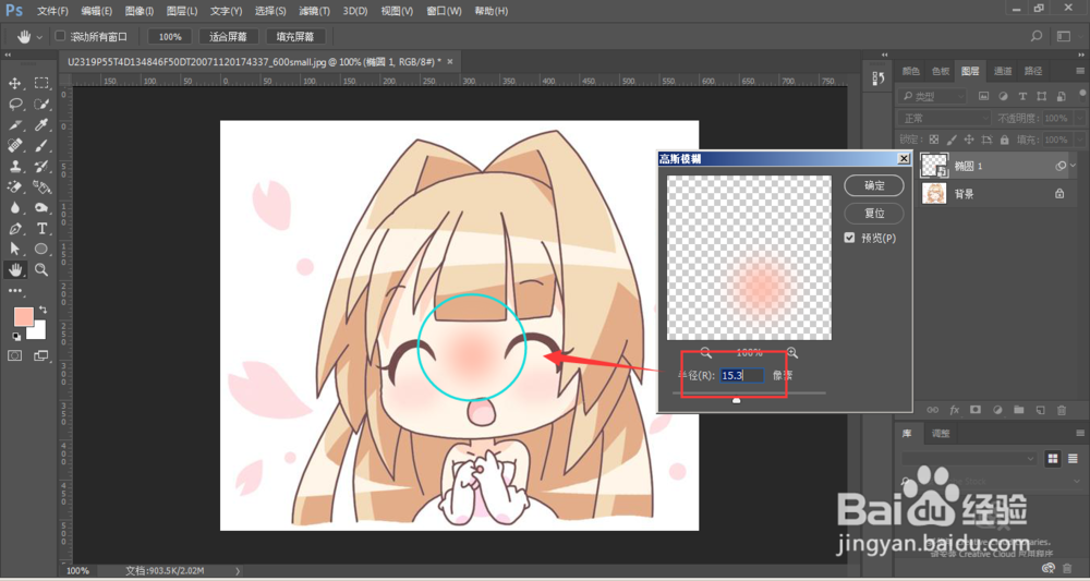 PhotoShop制作卡通人物脸部的光晕效果