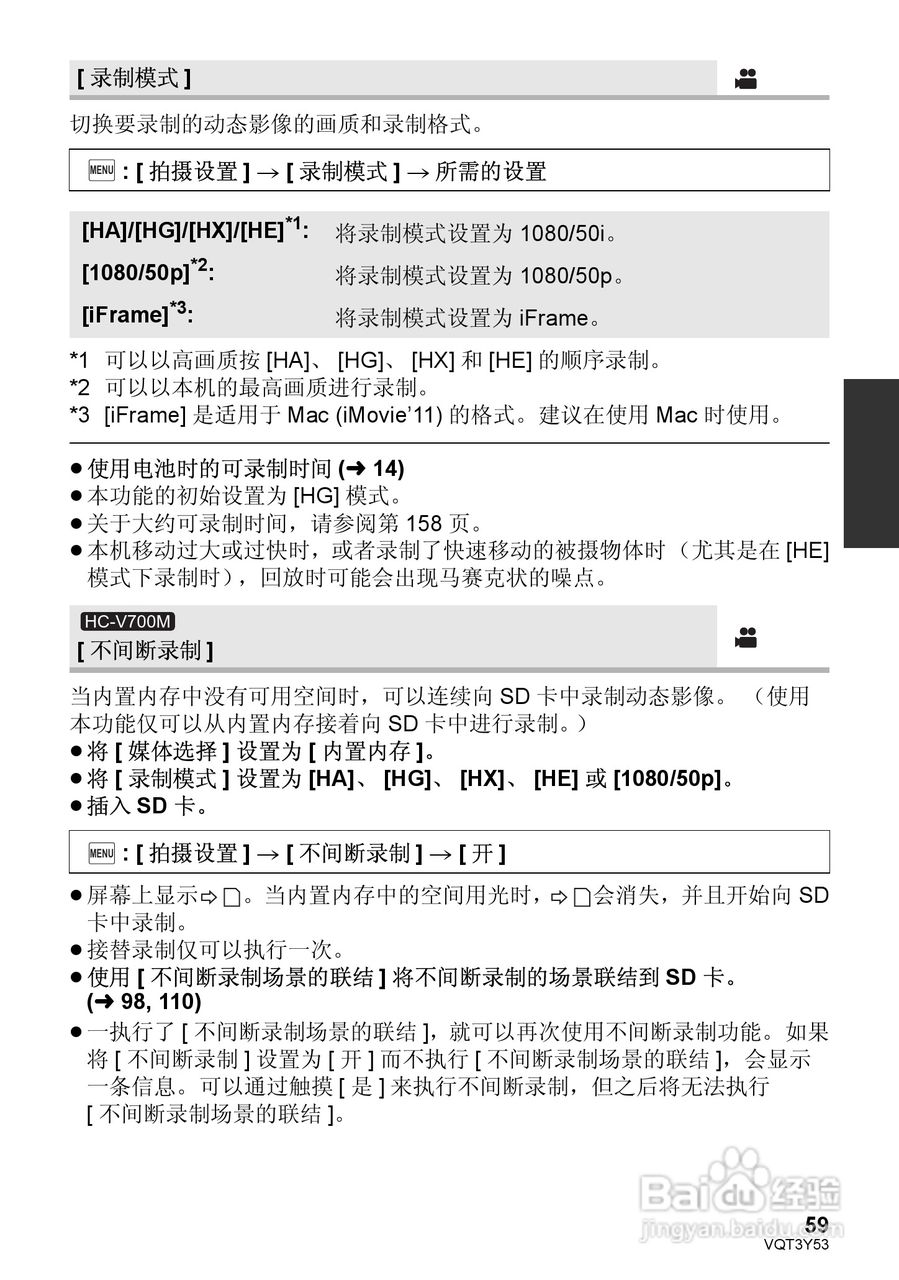 松下HC-V700MGK数码摄像机使用说明书:[6]