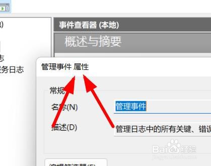 Windows11如何编辑管理事件的筛选器