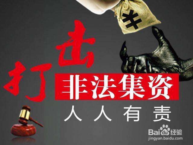 非法集资怎么判