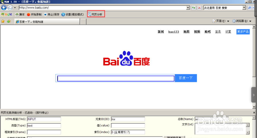 学习脚本制作：怎样实现网页上的元素操控