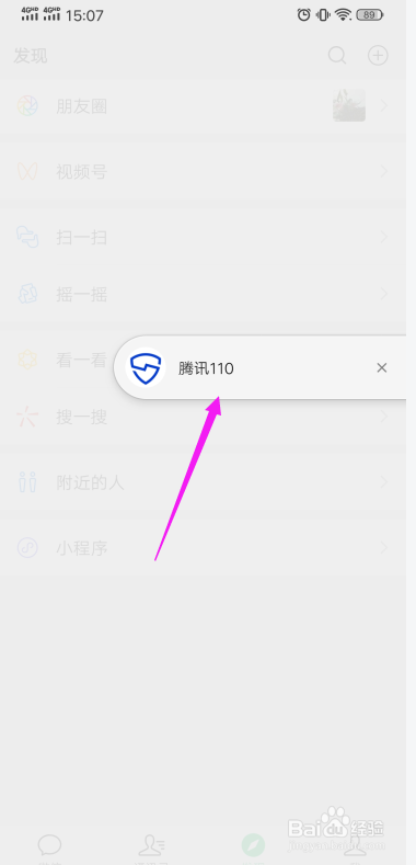 微信小程序在哪开启或关闭